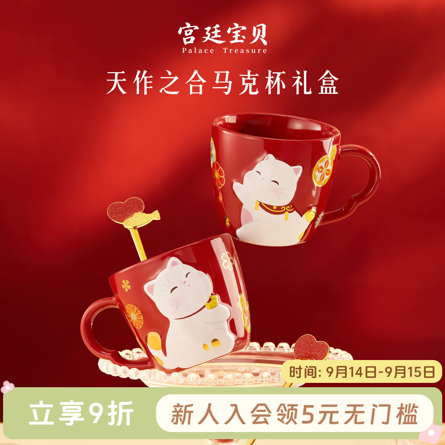 宫廷宝贝天作之合情侣马克杯