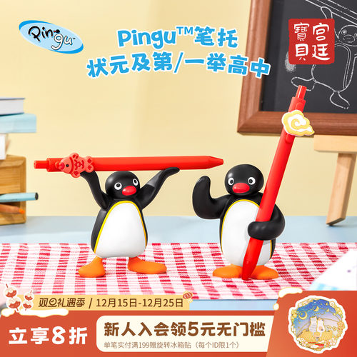 宫廷宝贝Pingu企鹅笔托