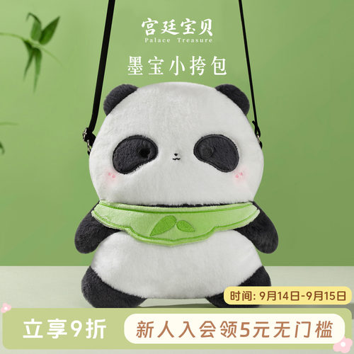 宫廷宝贝生日可爱熊猫斜挎包
