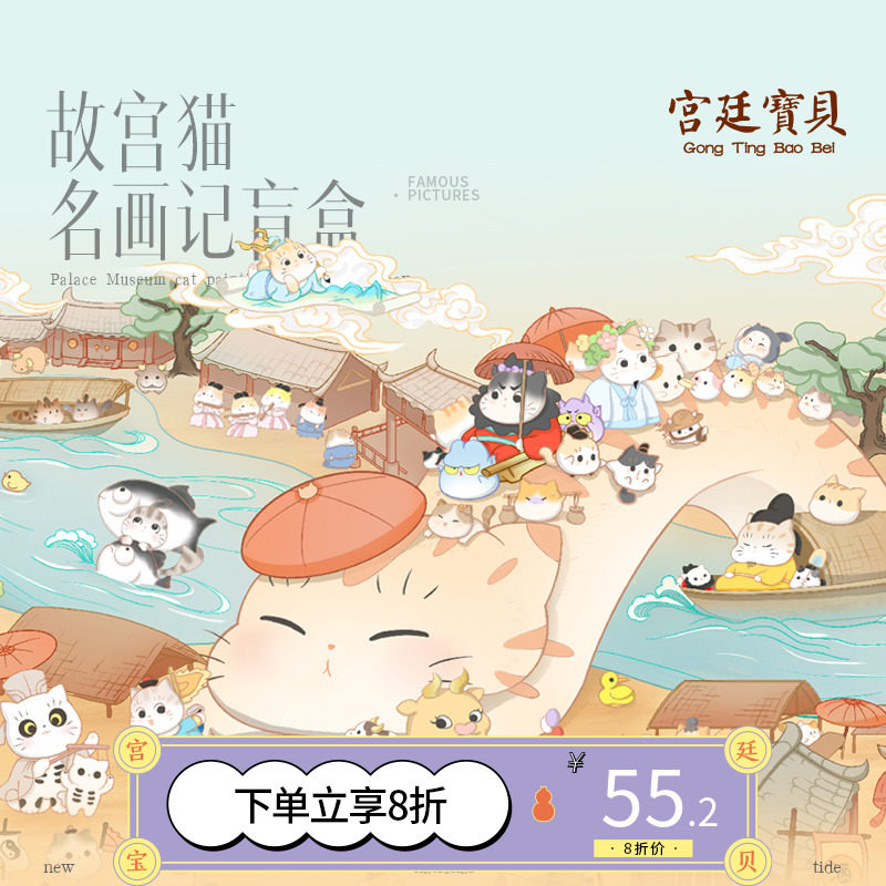 【限时8折】宫廷宝贝故宫猫名画记盲盒潮玩手办玩偶摆件生日礼物