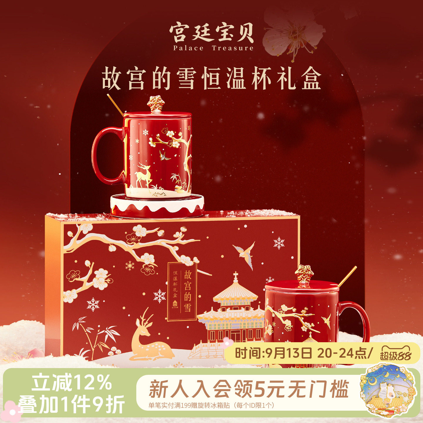 宫廷宝贝故宫的雪恒温马克杯
