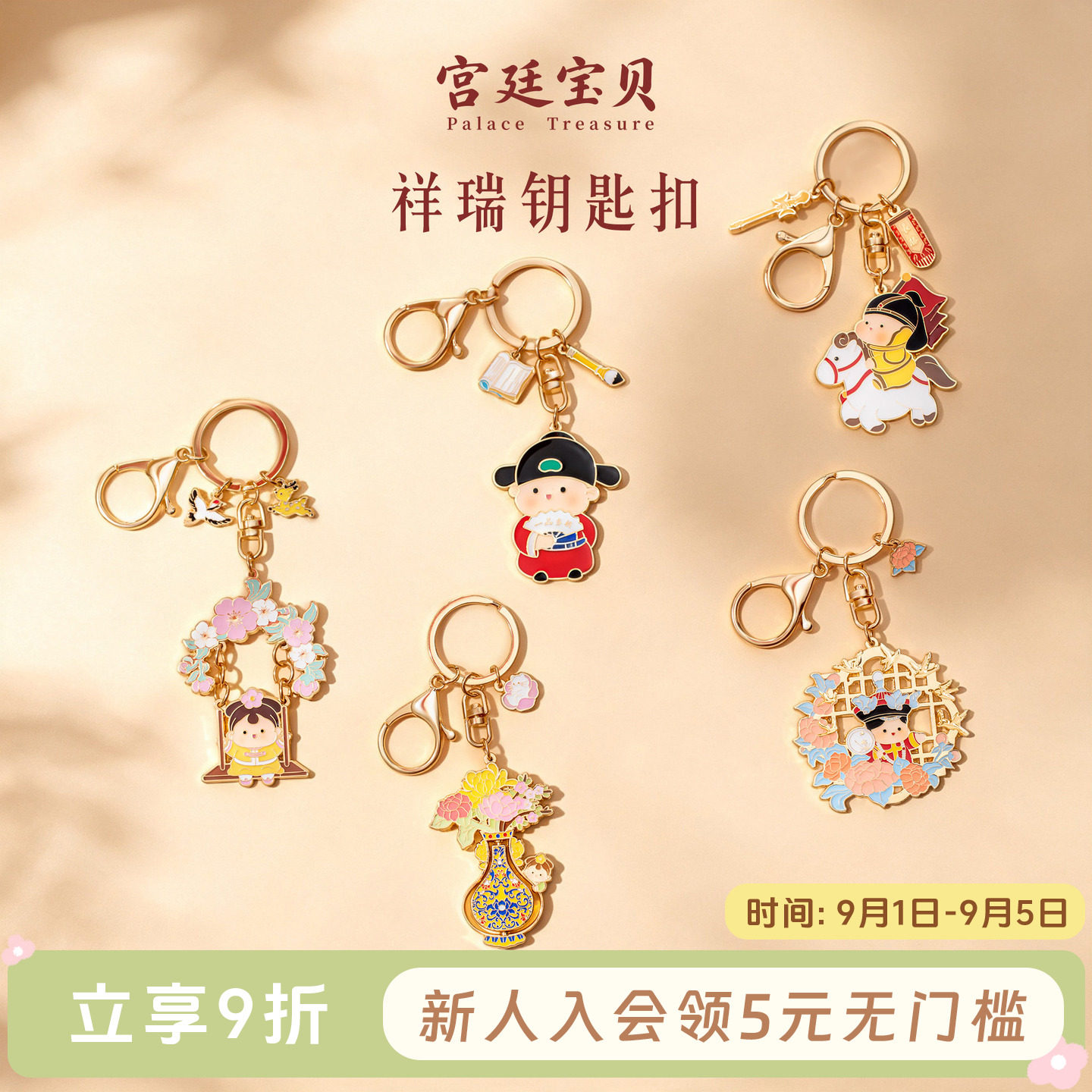 宫廷宝贝祥瑞钥匙扣故宫文创图片