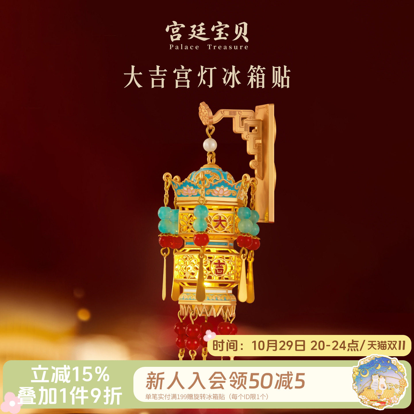 宫廷宝贝故宫文创大吉宫灯发光冰箱贴生日礼物博物馆官方旗舰店