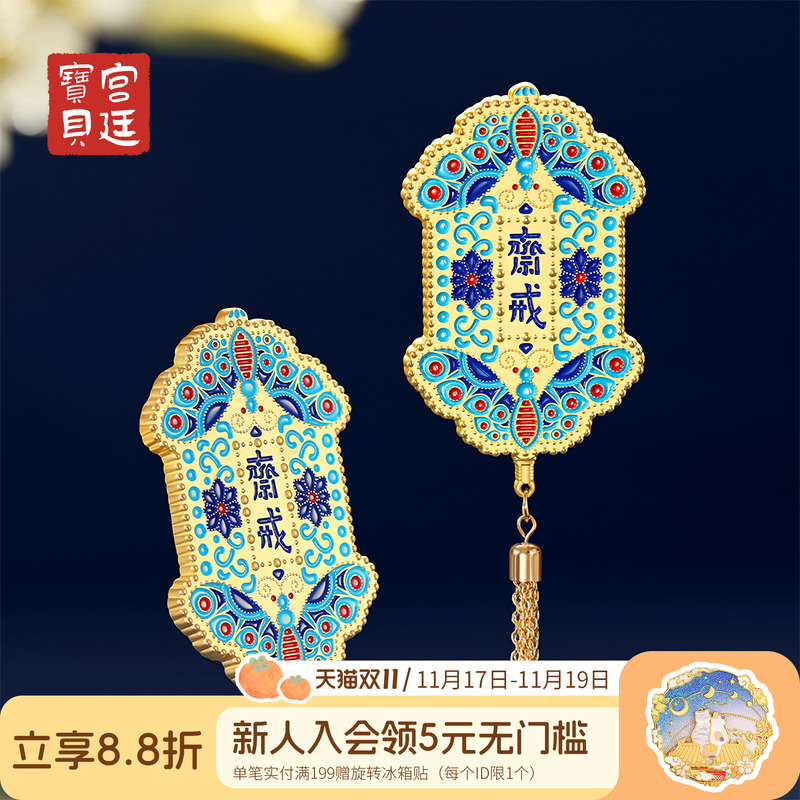 宫廷宝贝斋戒牌冰箱贴