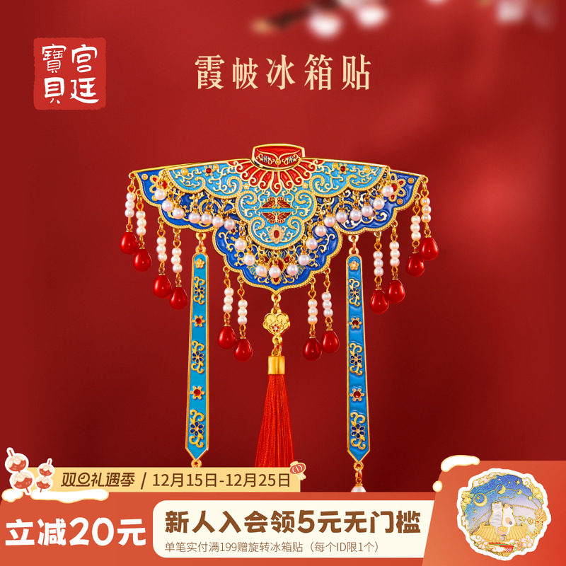 宫廷宝贝北京博物馆文创云肩霞帔双层冰箱贴生日圣诞节礼物旗舰店