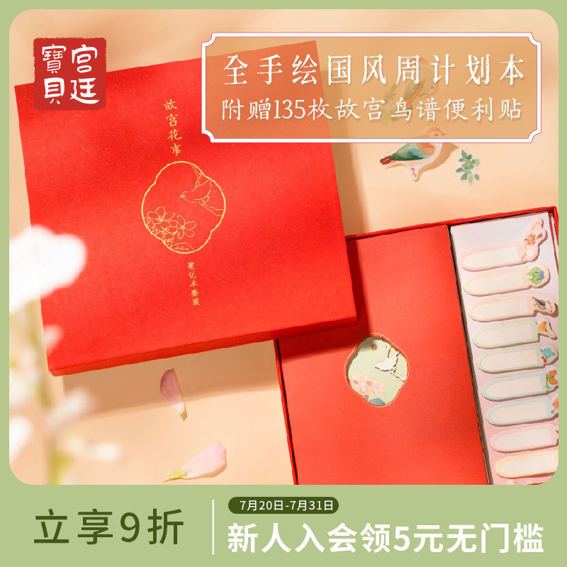宫廷宝贝故宫花事笔记本
