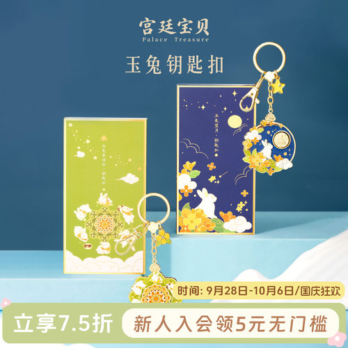 宫廷宝贝玉兔混合中秋礼物