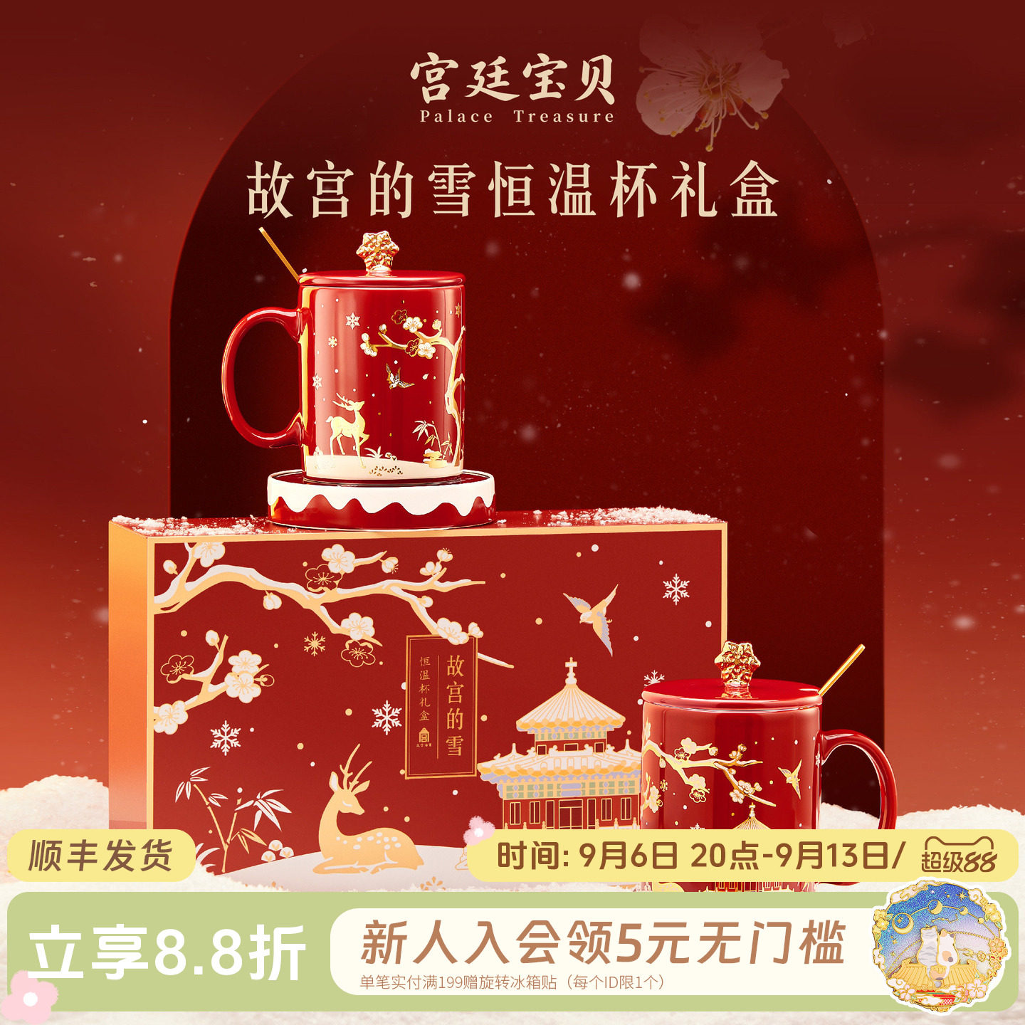 宫廷宝贝故宫的雪恒温马克杯