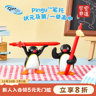 宫廷宝贝Pingu企鹅笔托正版 授权合作系列学习生日礼物官方旗舰店
