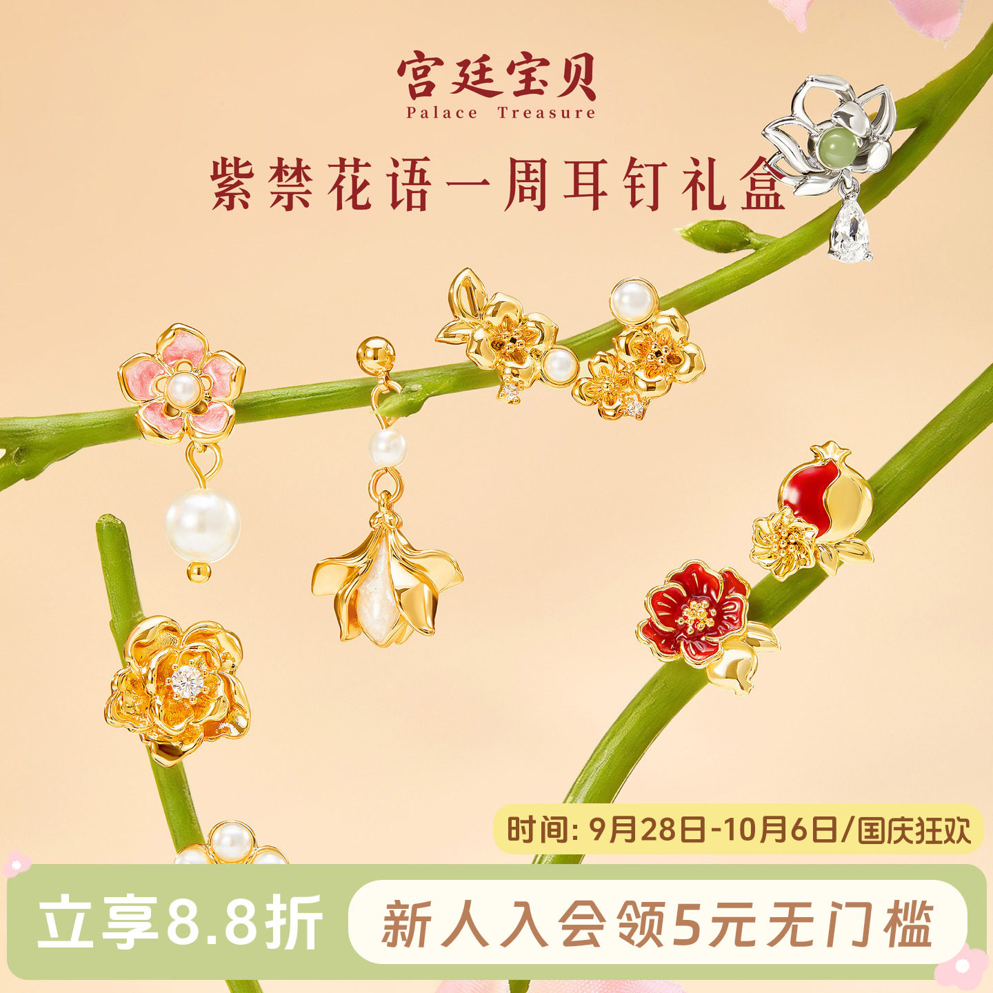 宫廷宝贝紫禁花语一周耳钉