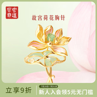 精致女生日教师节礼物旗舰店 宫廷宝贝故宫文创荷花胸针轻奢时尚