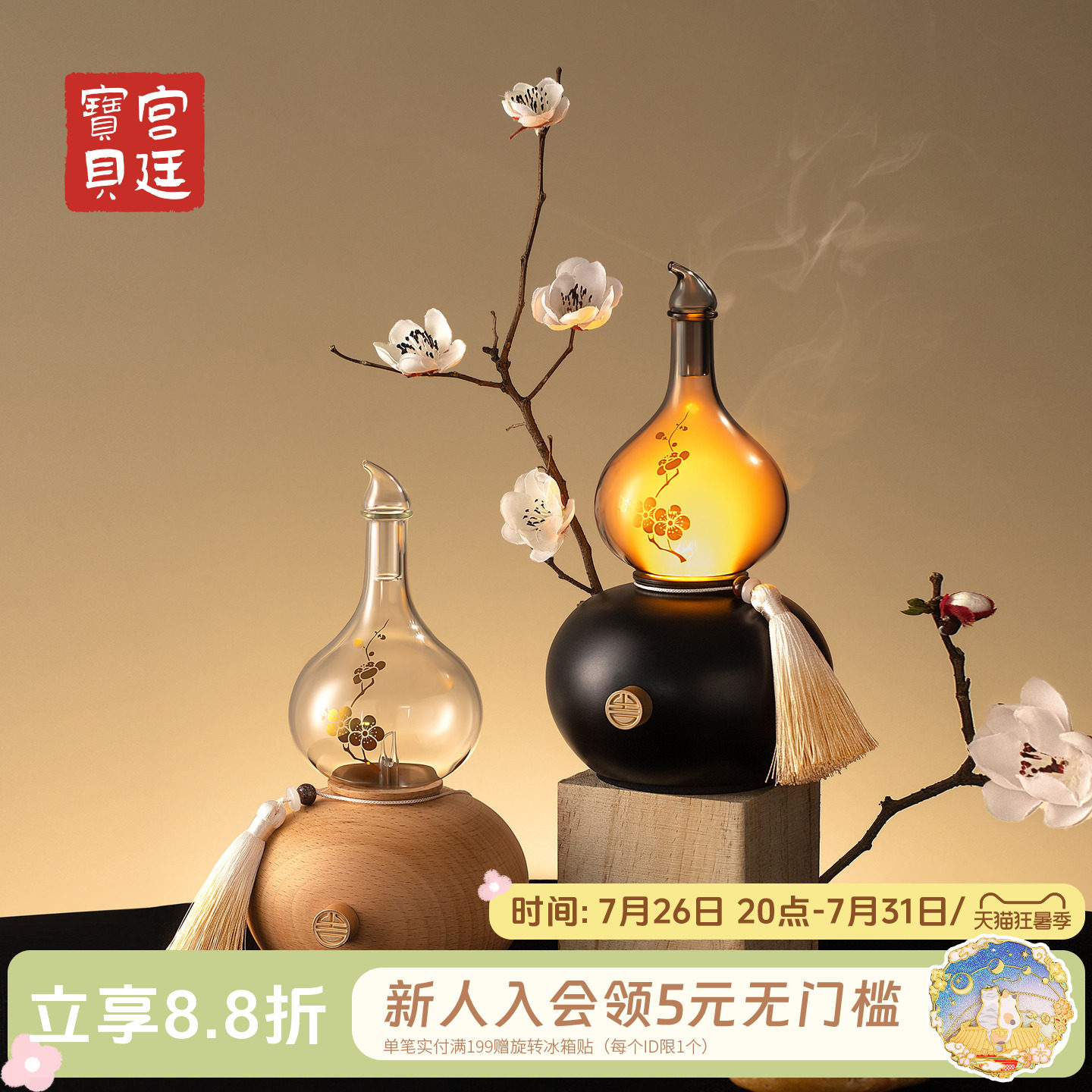 宫廷宝贝故宫寻梅香薰喷雾仪