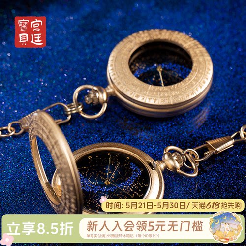 宫廷宝贝故宫文创星空怀表