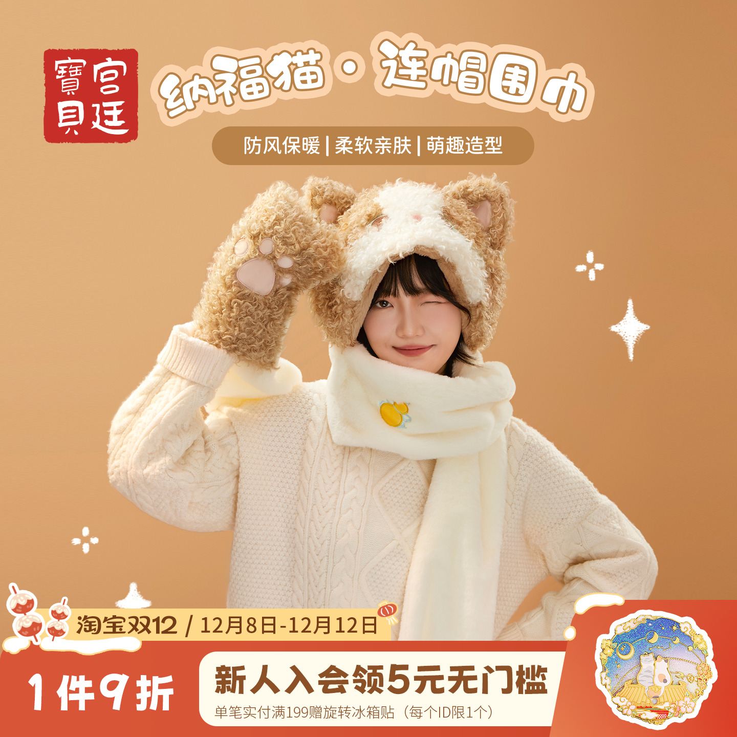 宫廷宝贝纳福帽连帽围巾