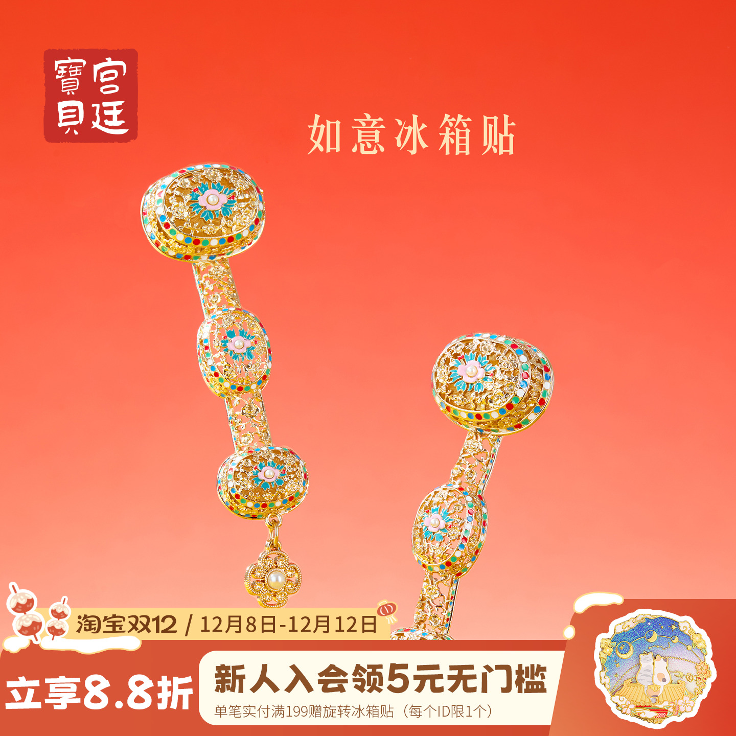 宫廷宝贝故宫如意冰箱贴