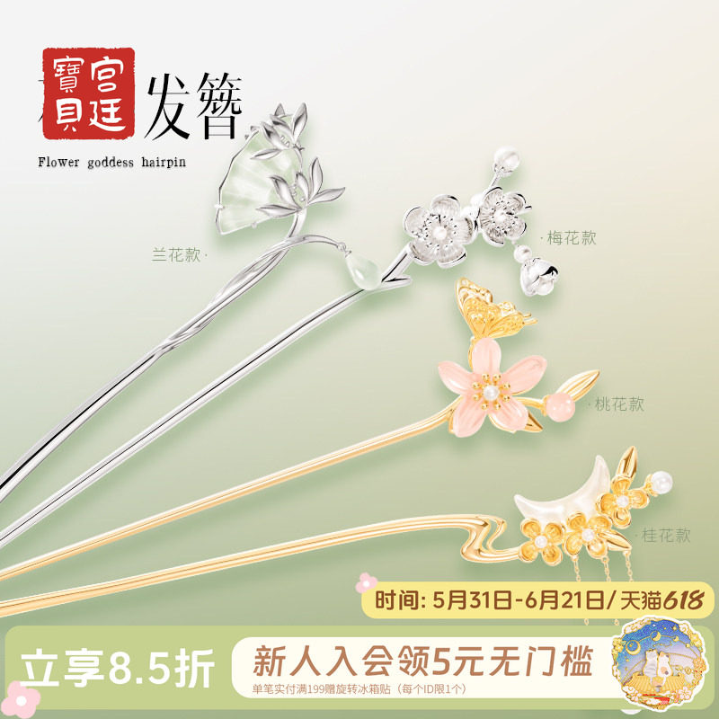 宫廷宝贝故宫文创花神发簪古风新中式盘发流苏步摇女中式生日礼物