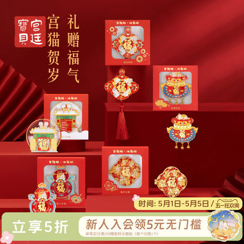 宫廷宝贝冰箱贴宫猫集福