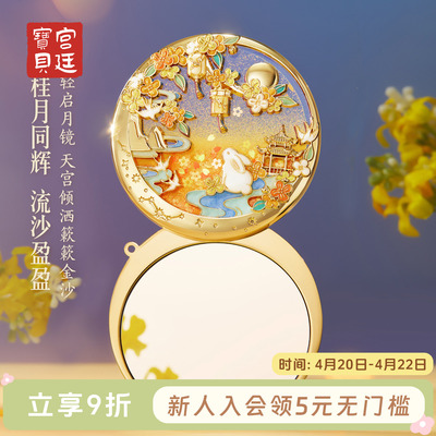 宫廷宝贝故宫文创月中桂兔旋转流沙随身镜子古风生日礼物旗舰店