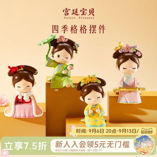宫廷宝贝桌面摆件四季格格