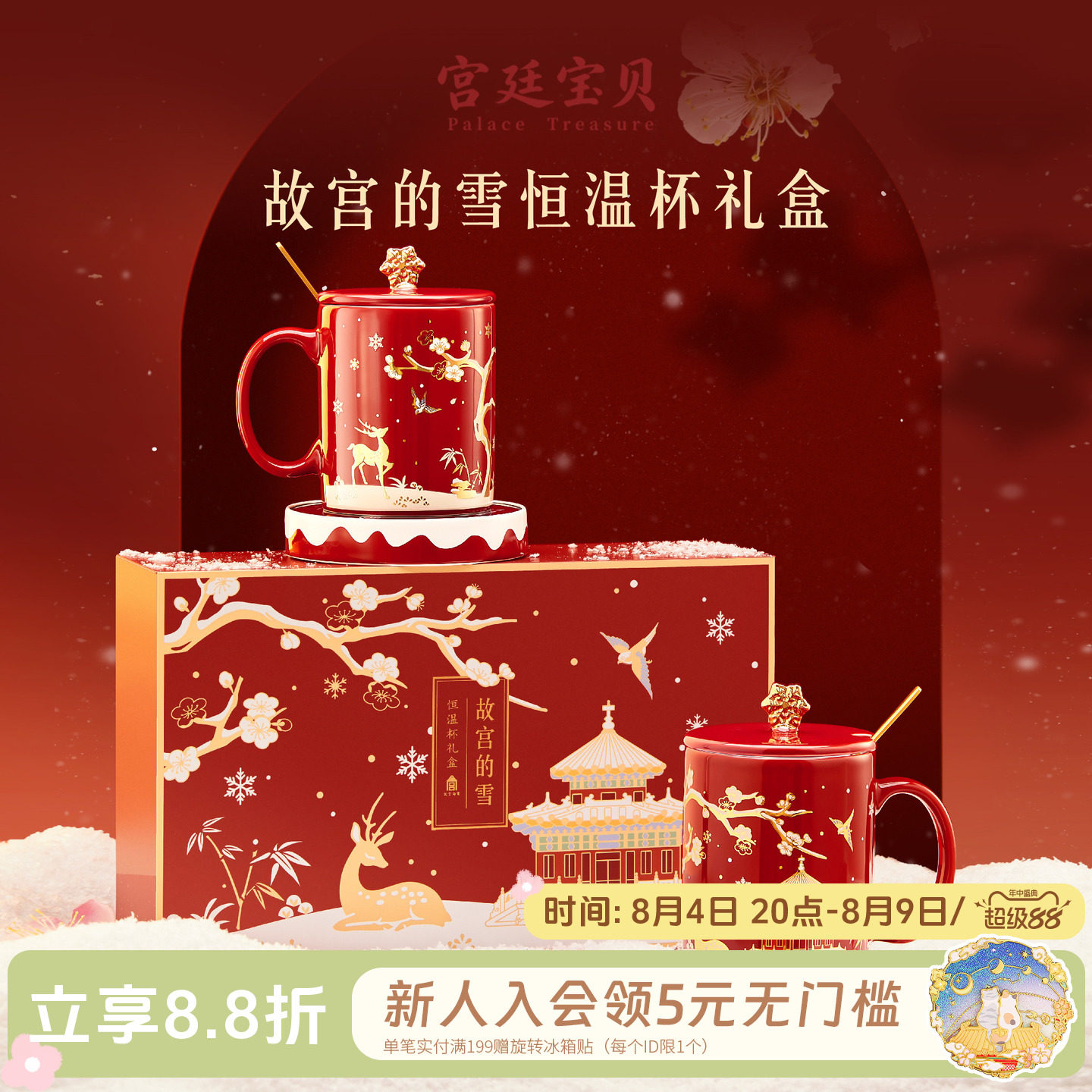 宫廷宝贝故宫的雪恒温马克杯