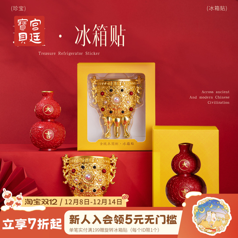 宫廷宝贝冰箱贴故宫文物