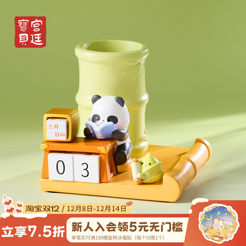 宫廷宝贝笔筒熊猫万年历