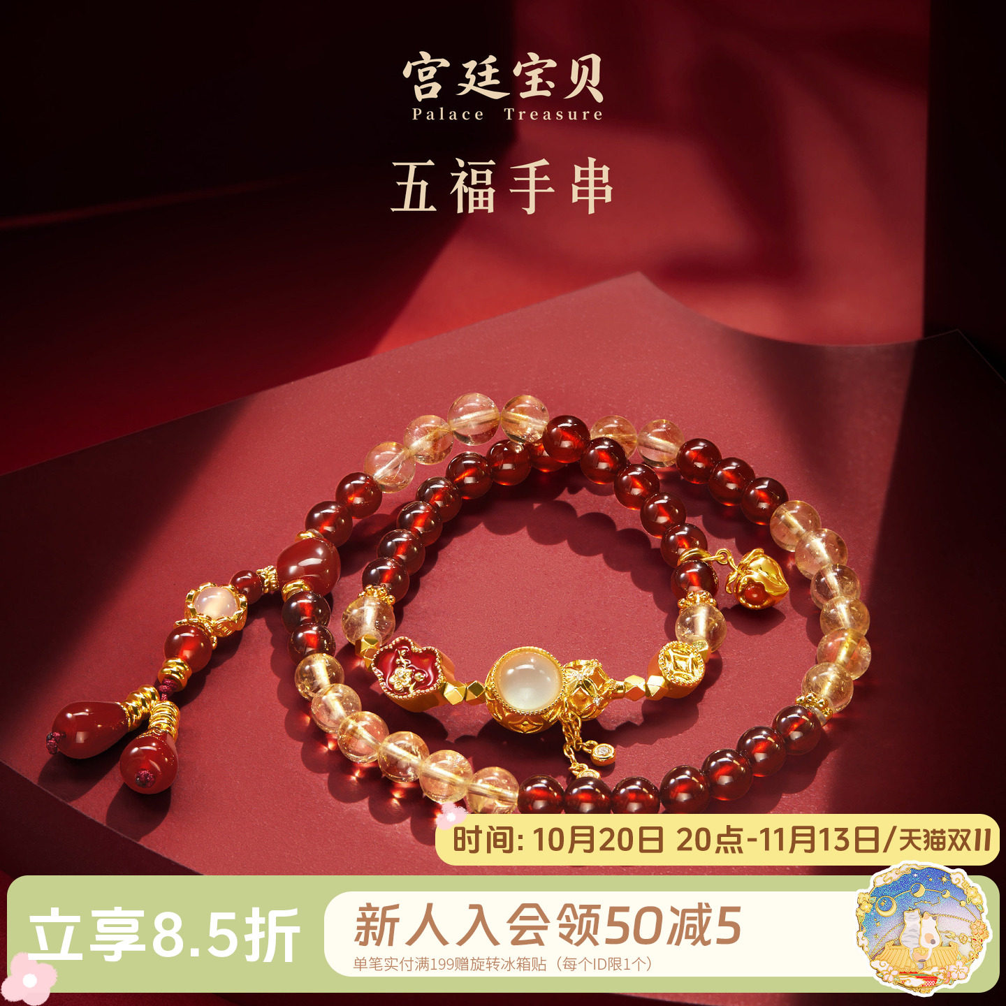 宫廷宝贝博物馆文创五福手串