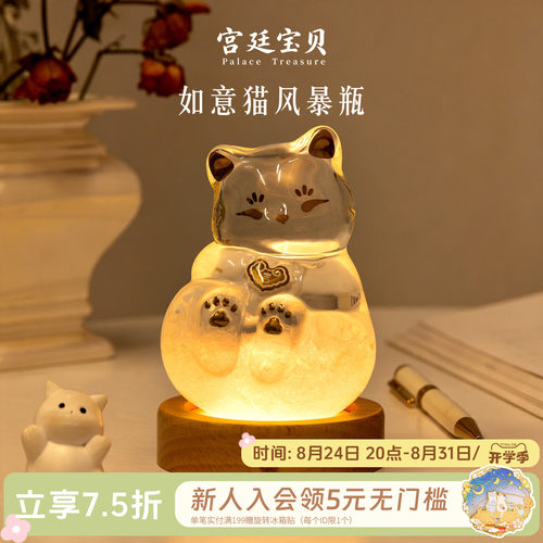宫廷宝贝天气风暴瓶小夜灯