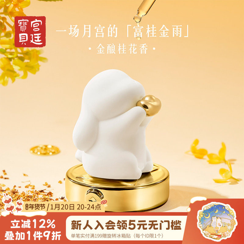 宫廷宝贝故宫文创玉兔东升车载香氛女桂花香生日礼物,家居饰品,散香器,淘宝优惠券,粉丝福利购,淘宝优惠卷