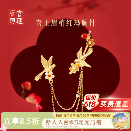 宫廷宝贝喜上梅梢胸针