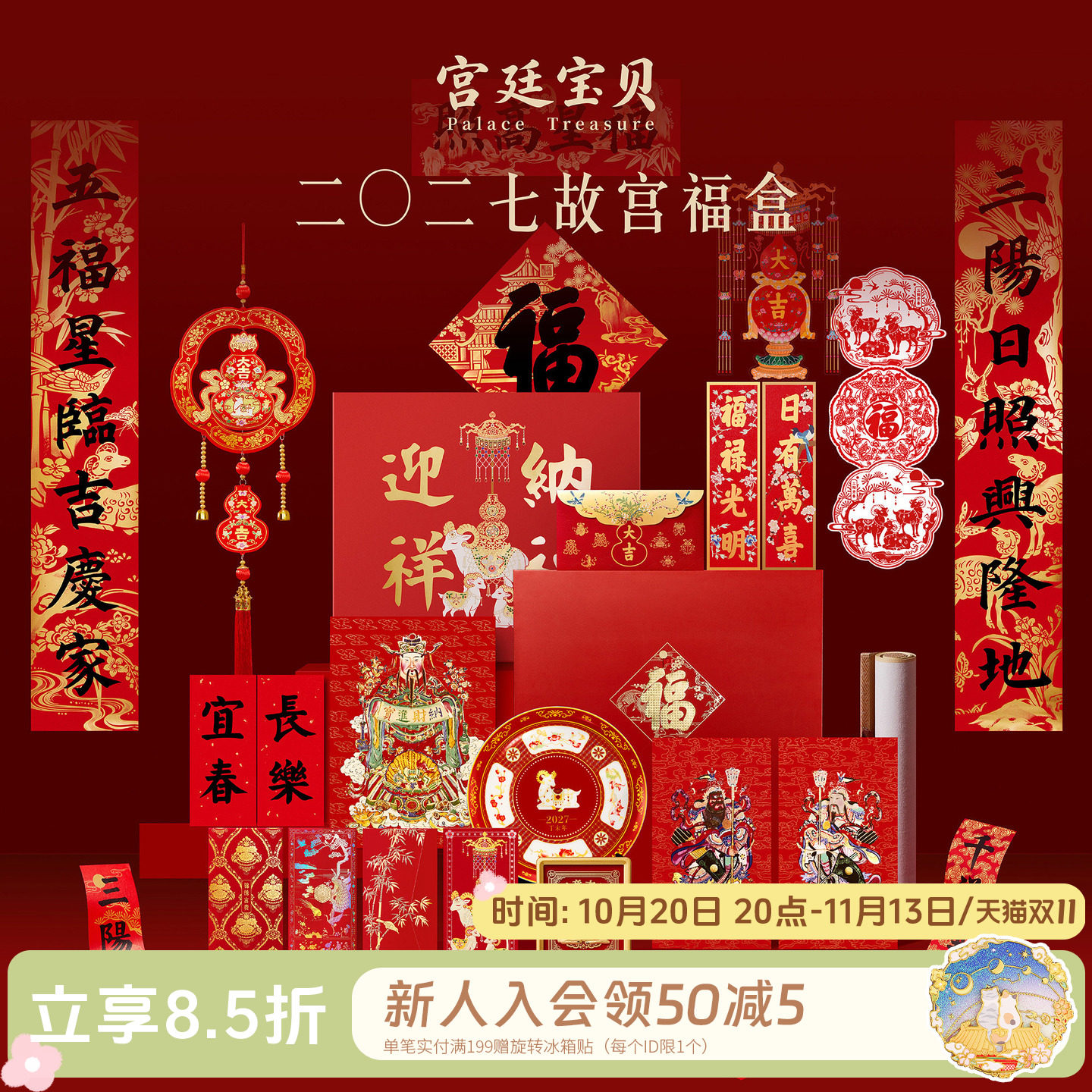 宫廷宝贝2027故宫福盒