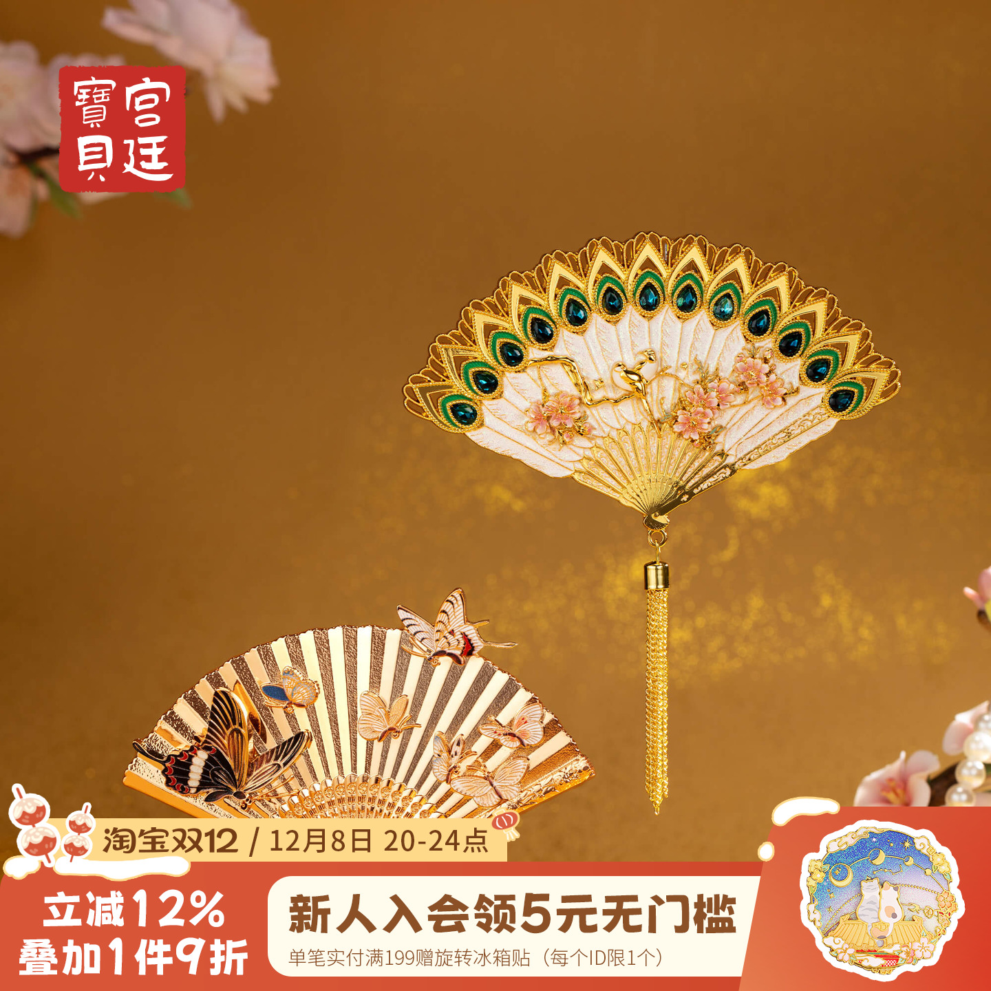 宫廷宝贝故宫扇羽冰箱贴