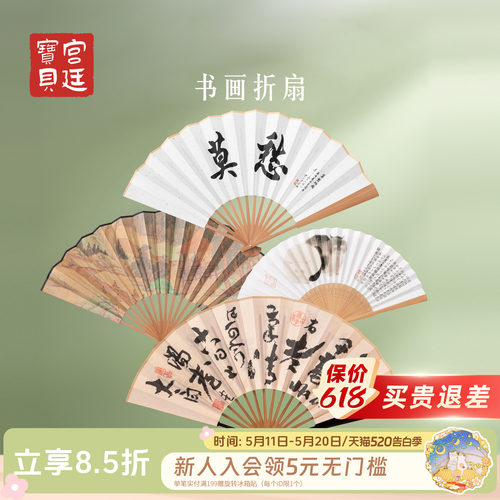 宫廷宝贝故宫书画折扇