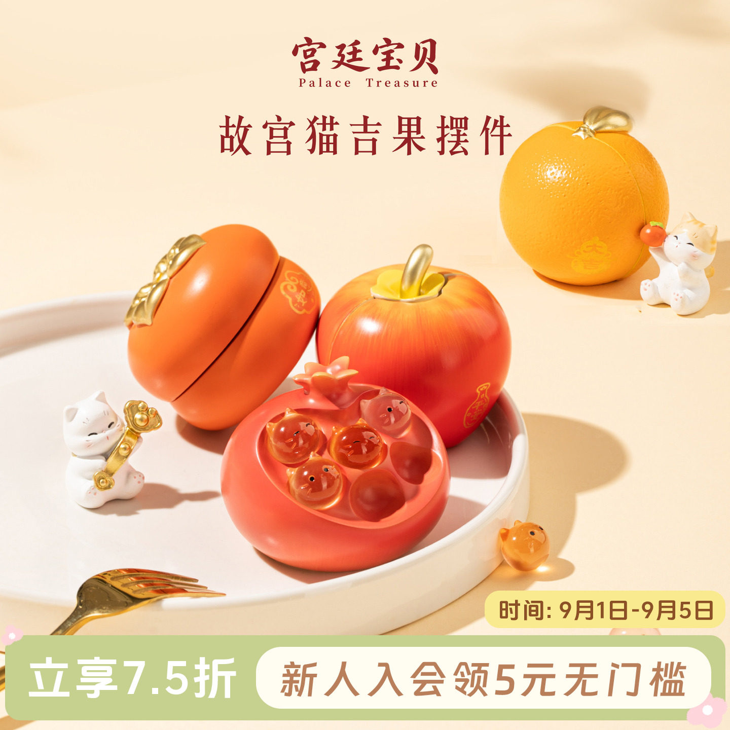 宫廷宝贝故宫文创吉果猫苹果柿子女桌面摆件教师节生日礼物旗舰店图片