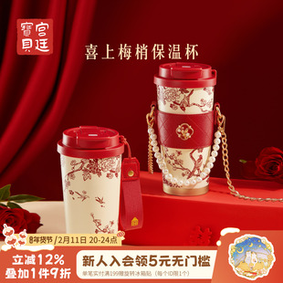 宫廷宝贝故宫文创喜上梅梢保温杯520ml新婚新年新年礼物旗舰店
