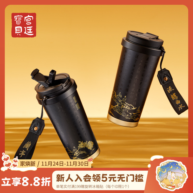 宫廷宝贝兰亭序保温杯