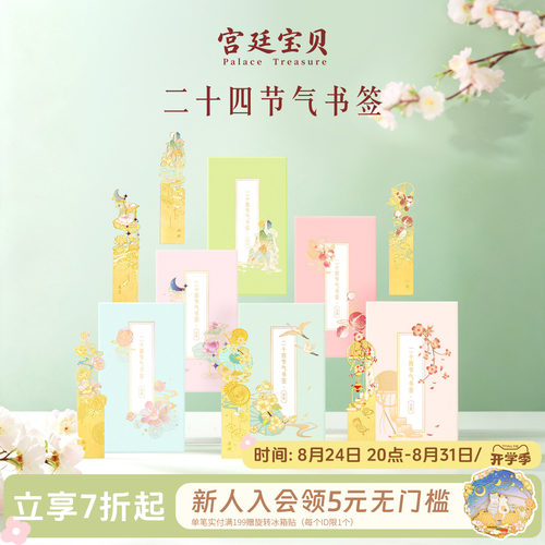 宫廷宝贝故宫文创二十四节气书签
