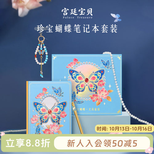 宫廷宝贝珍宝蝴蝶文具礼盒
