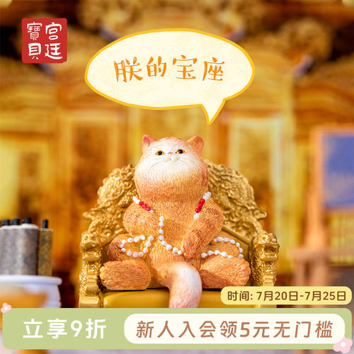 旗舰店宫廷宝贝龙椅猫摆件