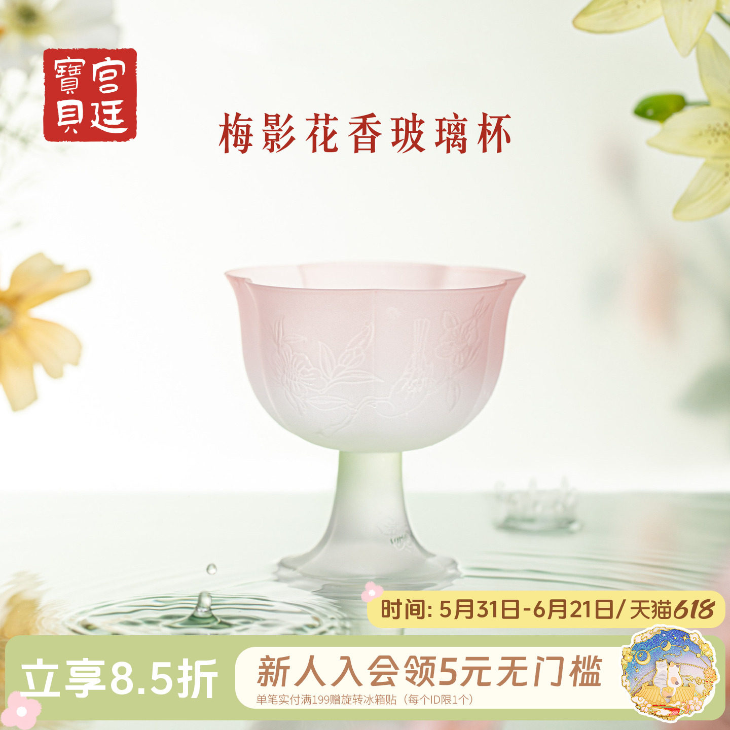 宫廷宝贝故宫文创梅影花香水晶玻璃茶酒杯生日毕业礼物官方旗舰店