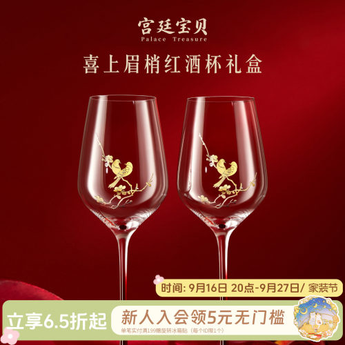 宫廷宝贝玻璃新婚喜上眉梢酒杯