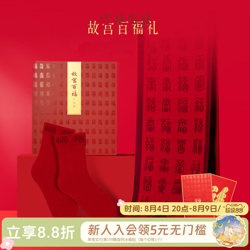 宫廷宝贝故宫围巾袜子新年百福礼