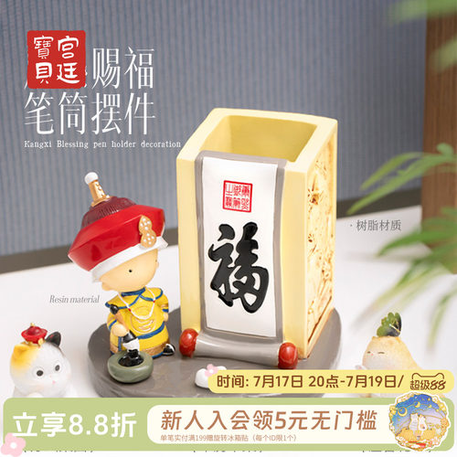 宫廷宝贝故宫文创康熙赐福笔筒