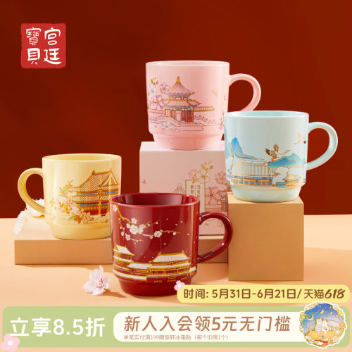 宫廷宝贝紫禁城四季马克杯