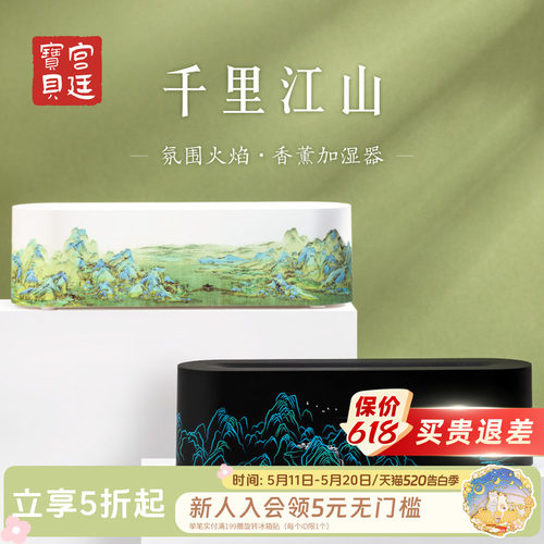 宫廷宝贝七夕国风千里江山香薰机