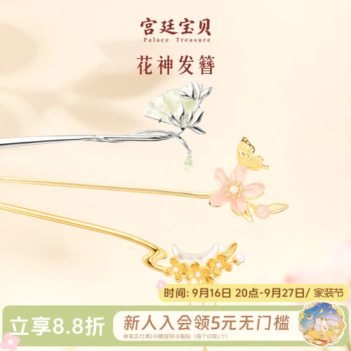 宫廷宝贝发簪镀铜古风中式