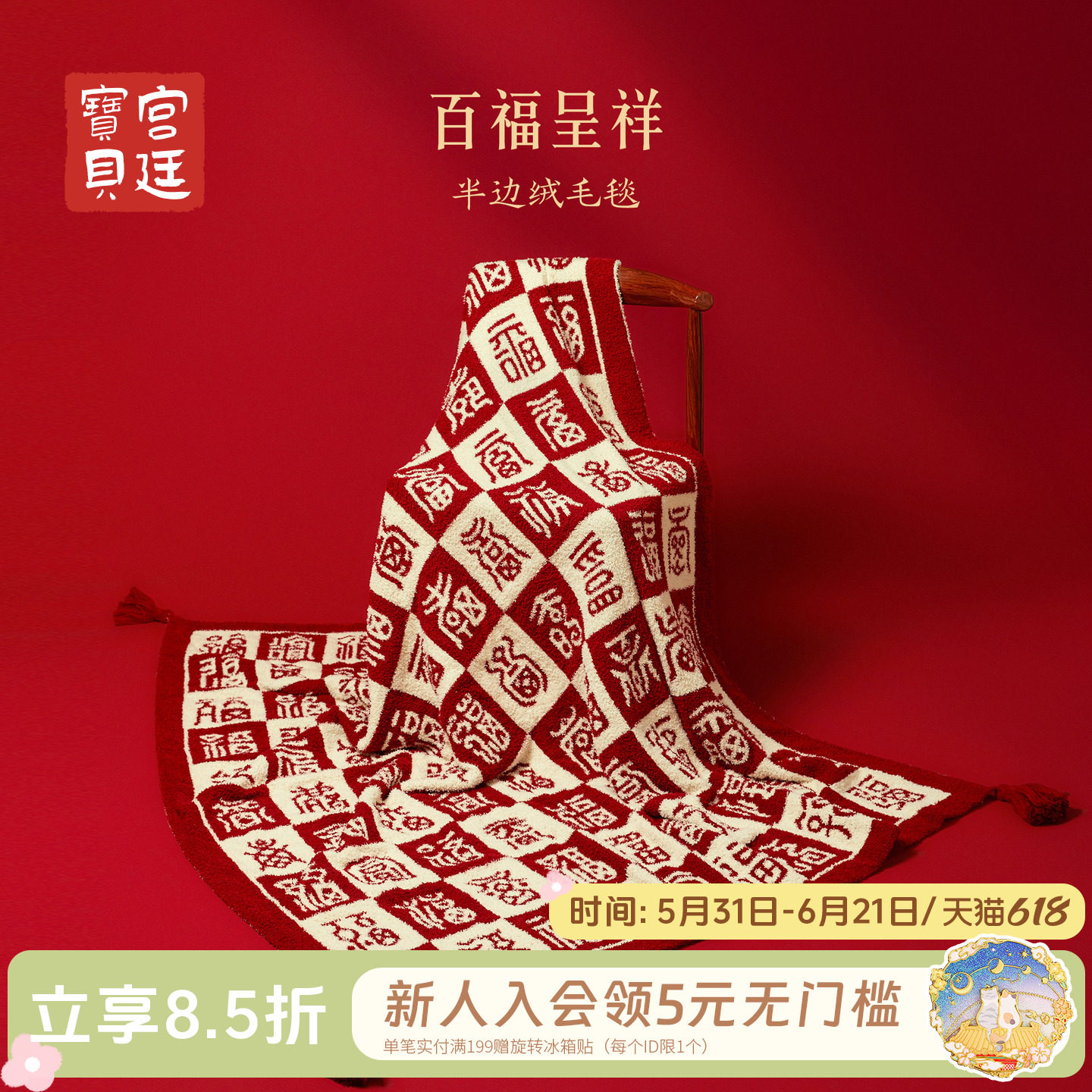 宫廷宝贝故宫文创百福呈祥半边绒毛毯沙发毯毕业生日礼物旗舰店