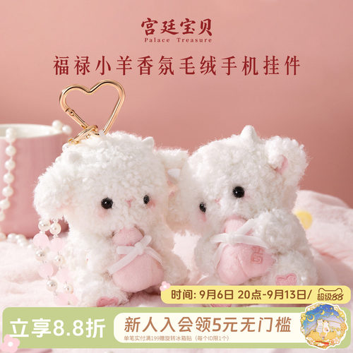 宫廷宝贝福禄小羊香氛挂件