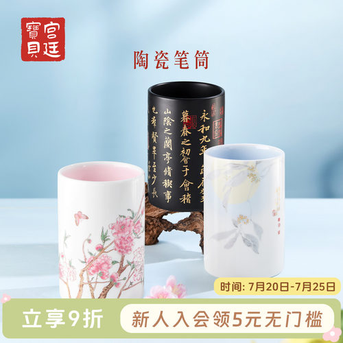 宫廷宝贝故宫陶瓷笔筒