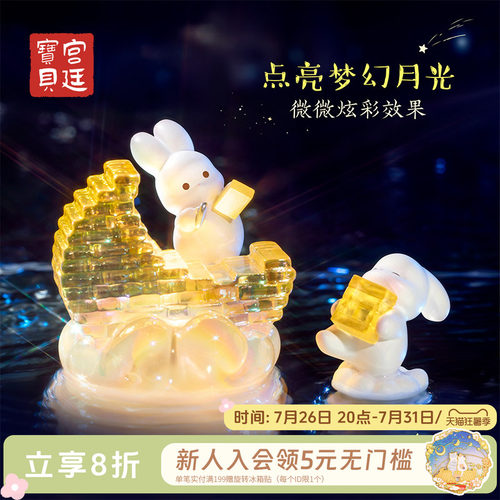 宫廷宝贝发光小玉兔摆件